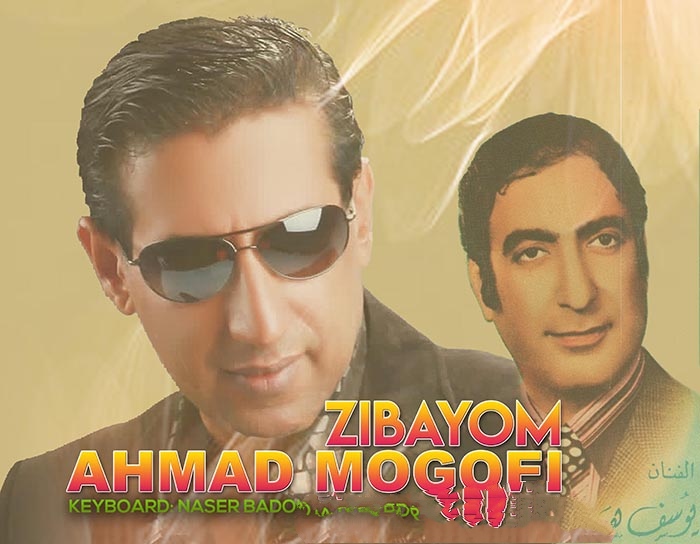 احمد مغویی زیبایم